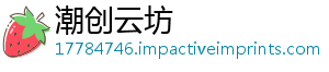 潮创云坊